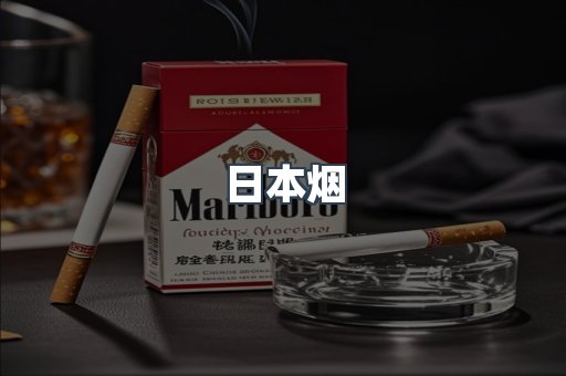 进口香烟